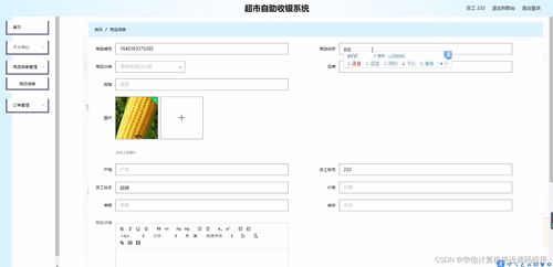 基于SSM框架的超市自助收銀系統(tǒng)設計與實現