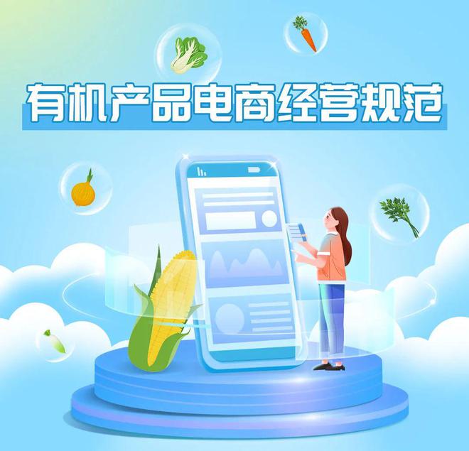 全國(guó)首個(gè)!有機(jī)產(chǎn)品電商經(jīng)營(yíng)規(guī)范團(tuán)體標(biāo)準(zhǔn)明年起實(shí)施